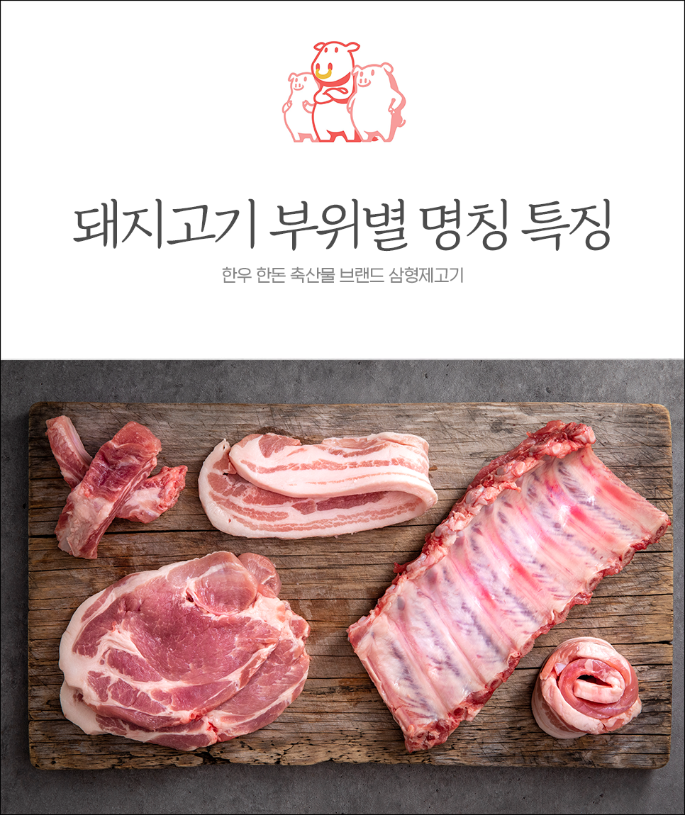  돼지고기 부위별 명칭 특징과 식감, 요리도 알아봅시다