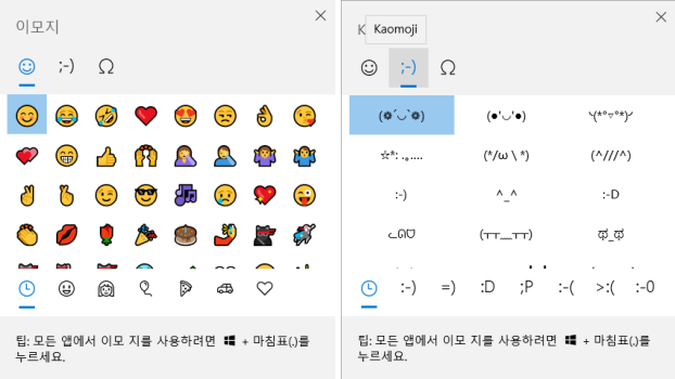 윈도우키-더하기-마침표를-눌렀을때-나오는-이모티콘창=캡쳐화면