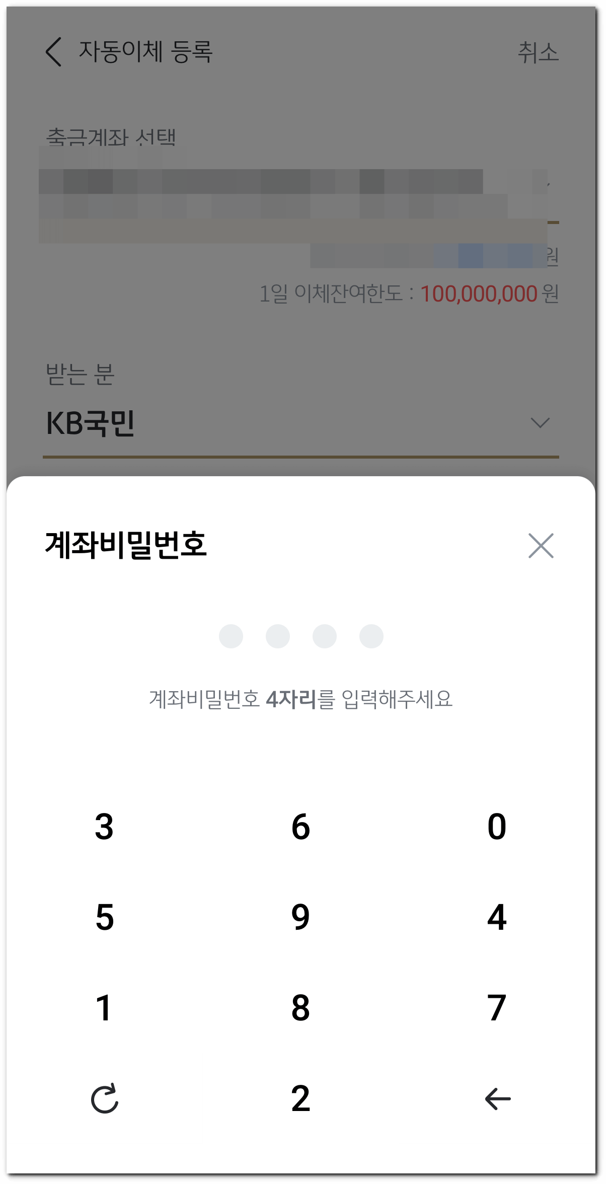 계좌 비밀번호 입력