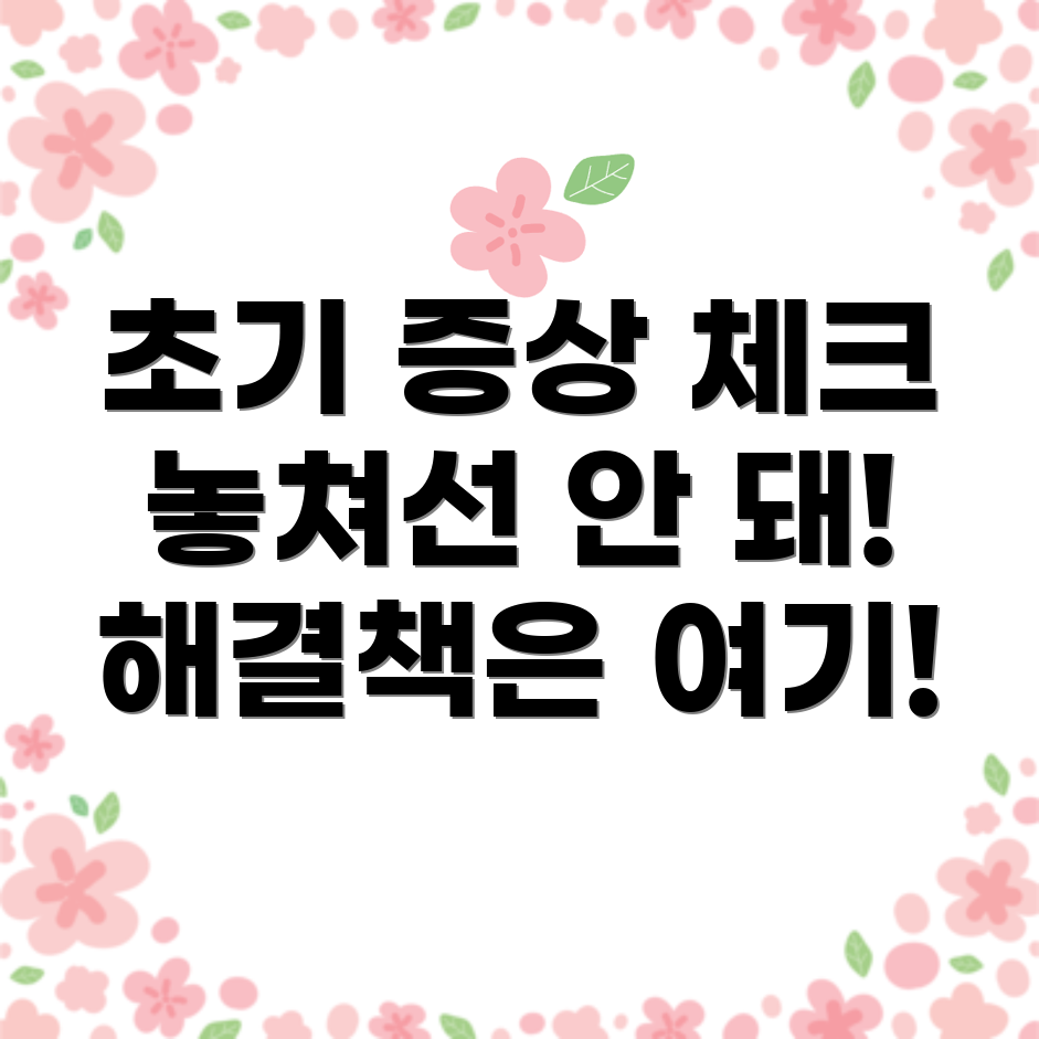 당뇨 초기 증상