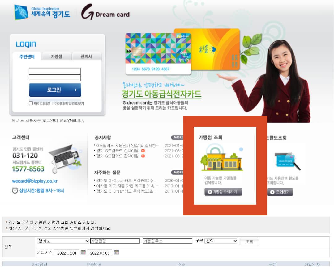 경기도-G드림카드-가맹점-조회방법