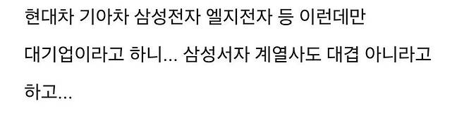 한화는 대기업이 아니라는 소개팅녀…ㄷㄷ 3