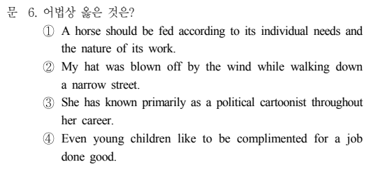 기존의 단문 형태 공무원 영어시험 어법 문제