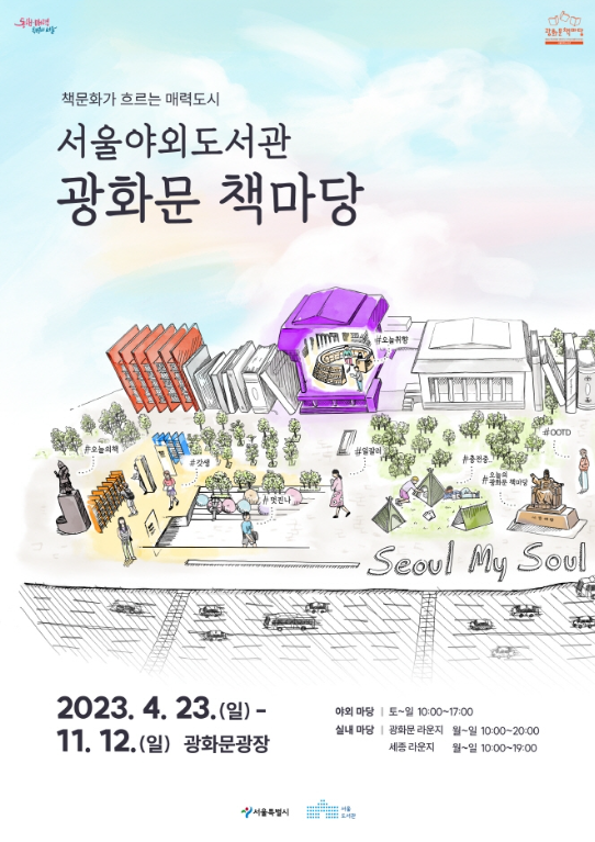  광화문 책마당 : 행복하고,즐겁고,여유로운 책마당