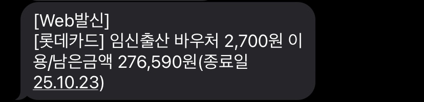 첫만남 이용권 잔액 확인