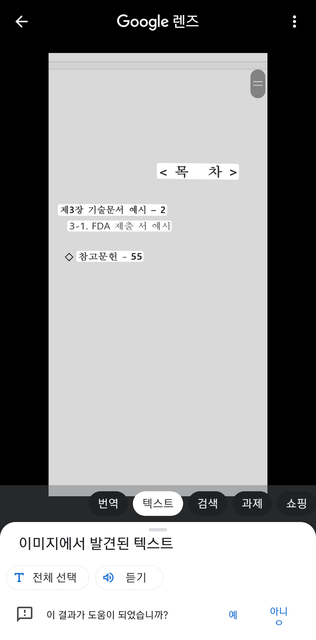 구글 렌즈 - 사진 찍어서 글자 추출