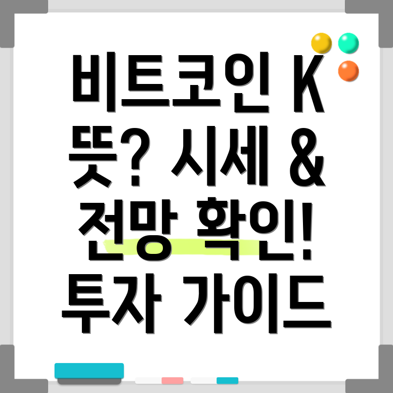 비트코인