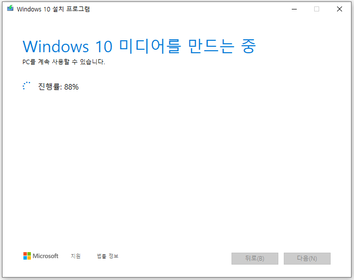 윈도우10 설치 미디어 생성