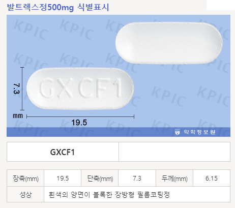 대상포진 입술수포 발트렉스 처방 약국