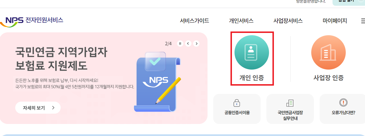 국민연금 조기수령 예상연금액 조회