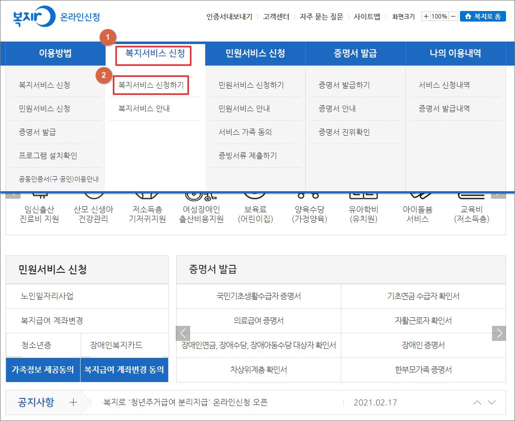 기초연금 수급자 요금감면서비스 온라인 신청방법 1