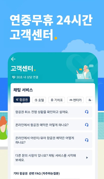 트립닷컴 앱 사진