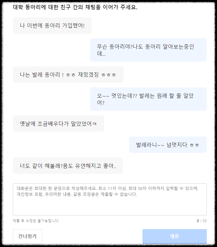 대화 완성하고 포인트 받기