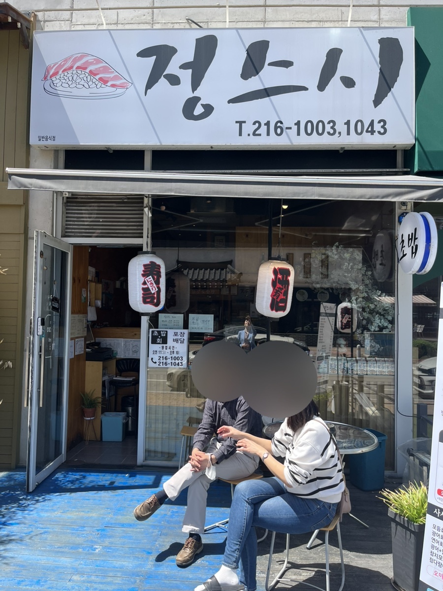 정스시 이미지