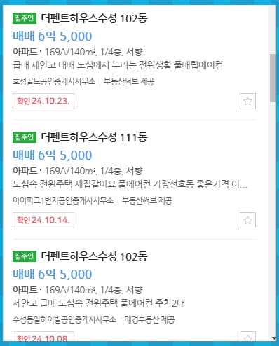 더펜트하우스수성 매매 가격 2