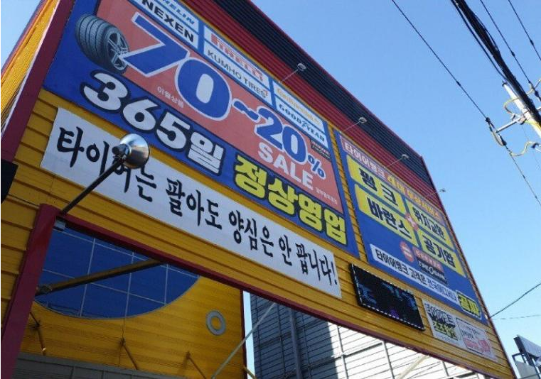  흔한 우리나라 양심 지킴이들