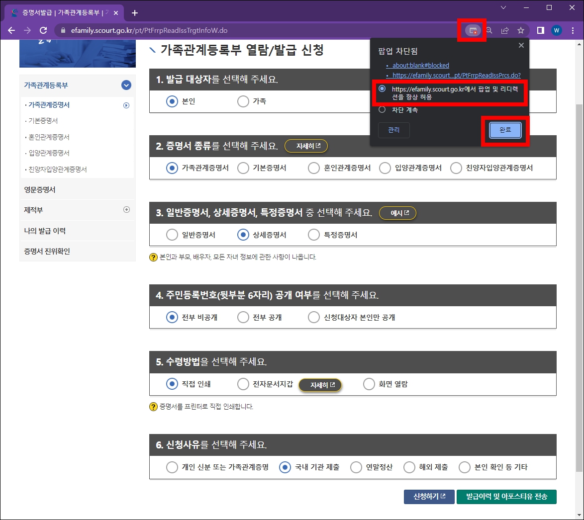 가족관계증명서 인터넷발급 팝업차단 해제