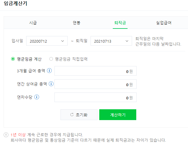 네이버-퇴직금-계산기-캡쳐