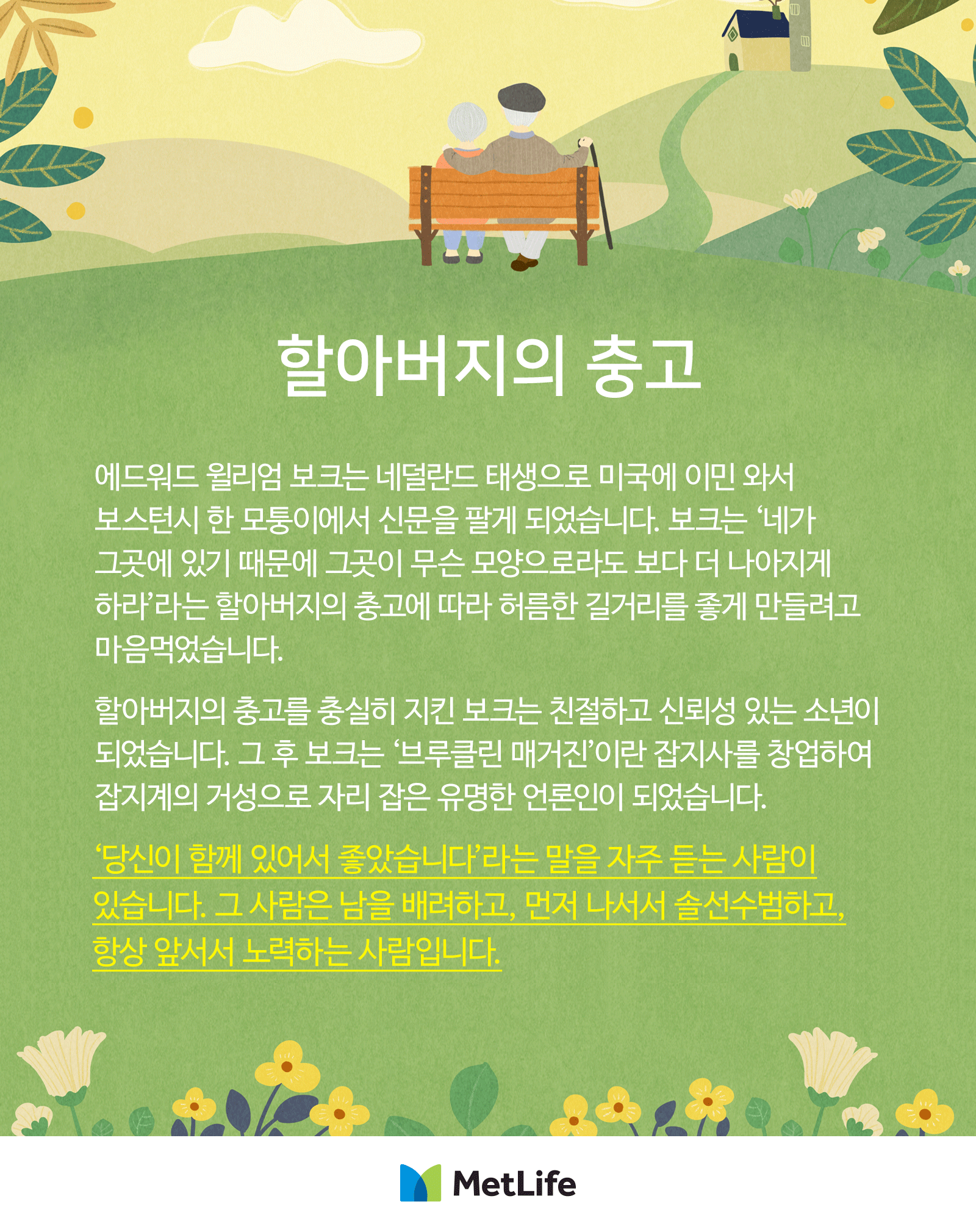  당신이 함께 있어서 좋았습니다.(2021. 05. 09)