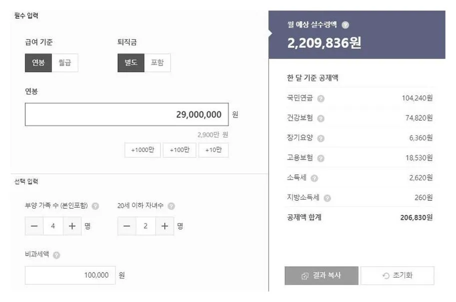 연봉 2900 실수령액