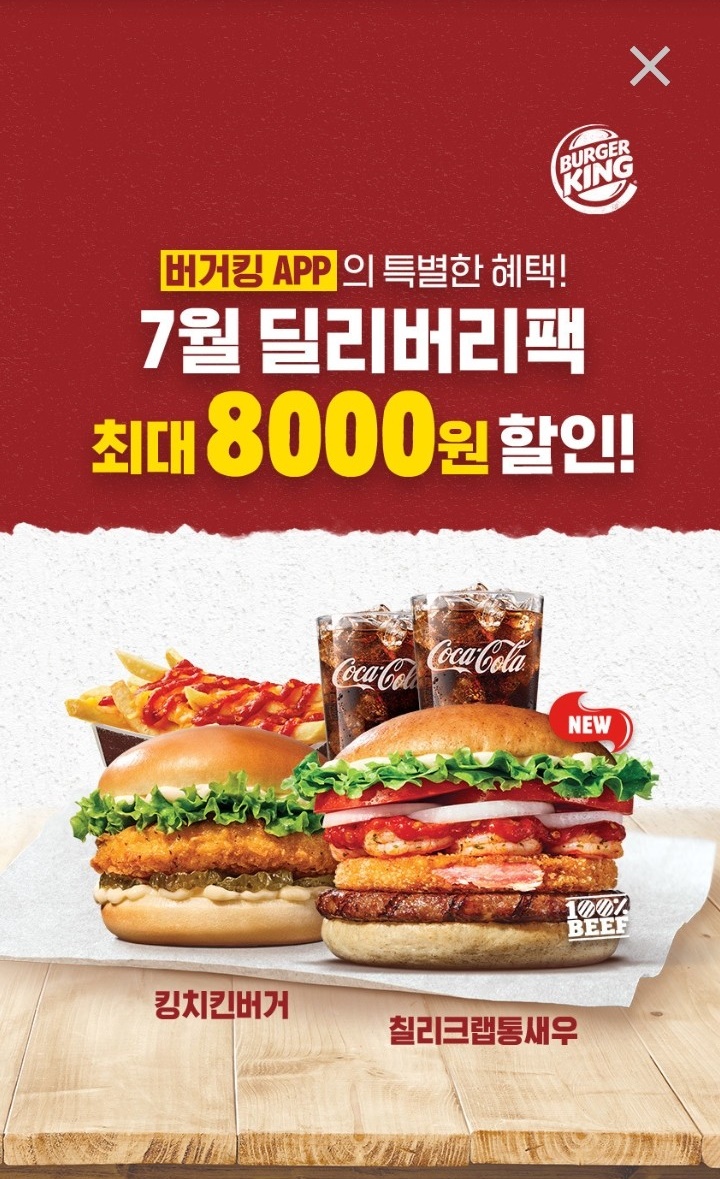  버거킹 딜리버리 주문하는 방법 (시간, 가격 등)