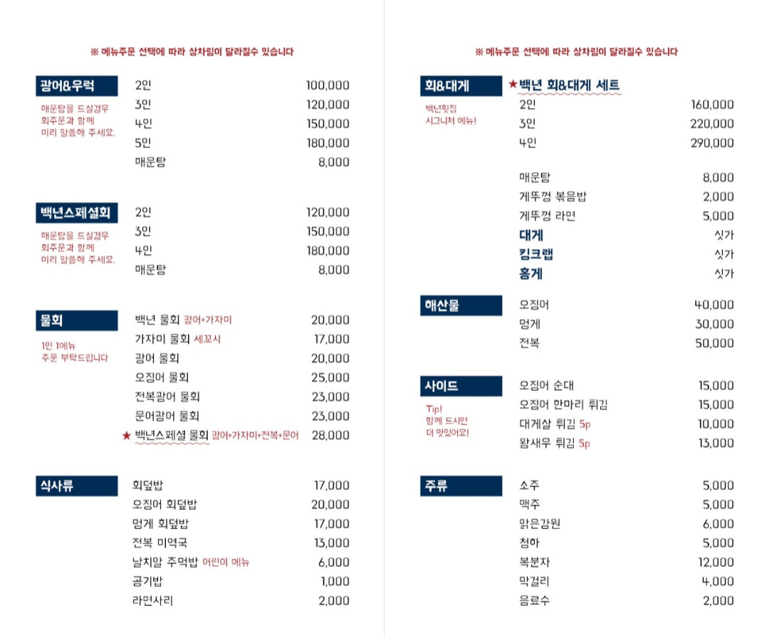 주문진백년횟집 이미지