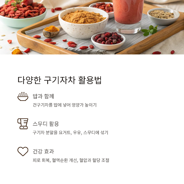 구기자차