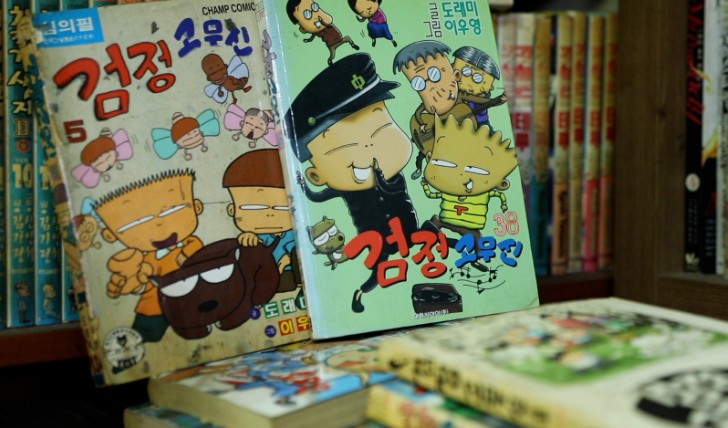 만화-검정고무신