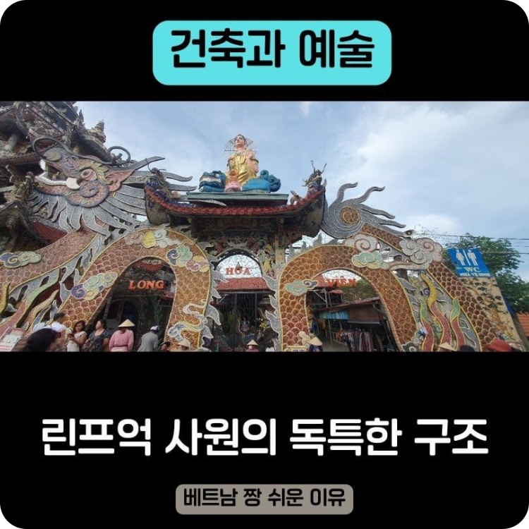 린프억_사원의_구조