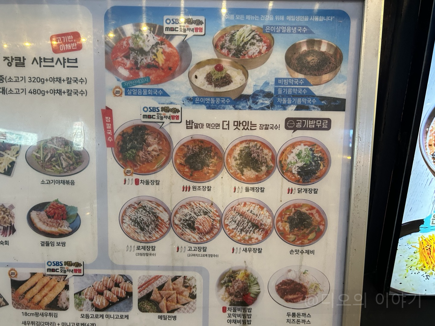 방배카페골목 강릉장칼 메뉴