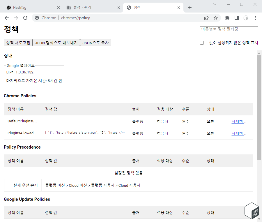 Chrome Policy 정책 페이지 접속 방법