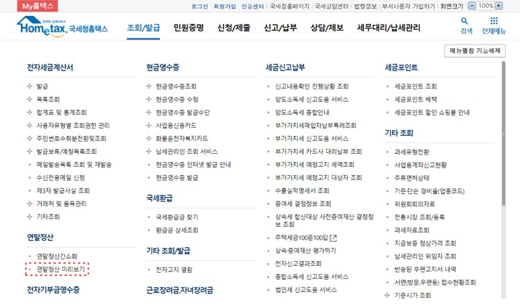 폭탄? 연말정산 핵심 정리! 13월의 월급 VS 13월의 7