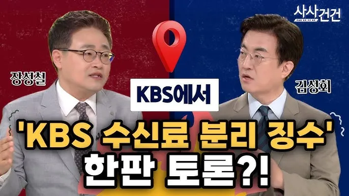 kbs 수신료 해지 2025 수상기 소지 변경 사항_6