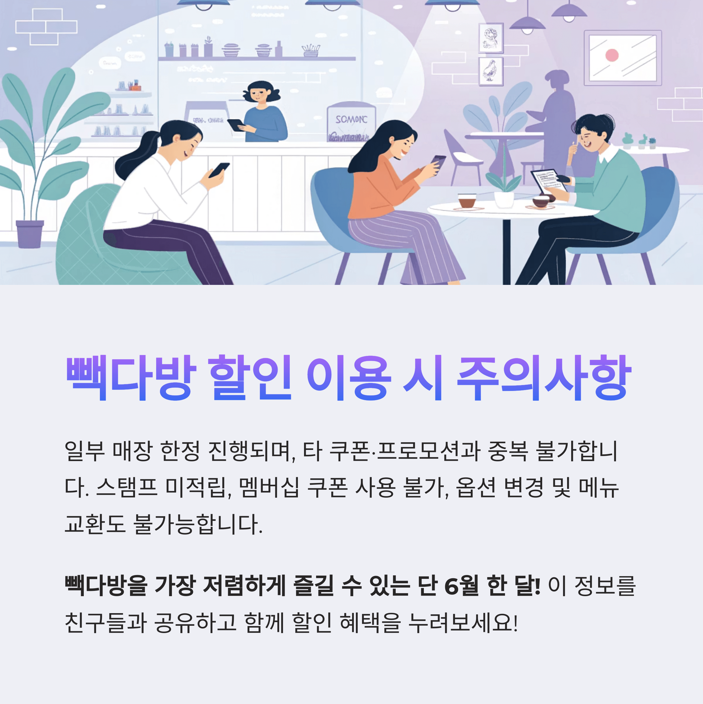 빽다방 6월 릴레이 할인 혜택