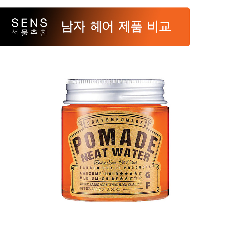  남자 헤어 스타일 쉽게 하는 3가지 방법 | 포마드 vs 왁스 vs 젤 차이점 비교 | 센스 선물 추천