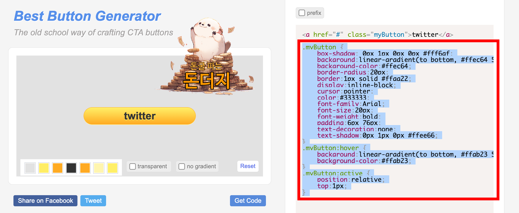 버튼 생성 사이트에서 버튼 코드 복사하기