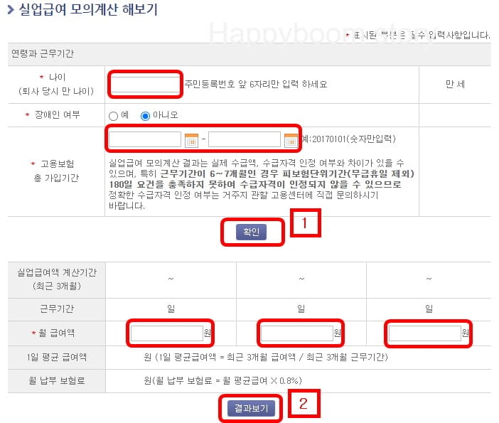 실업 급여 모의 계산 해보기