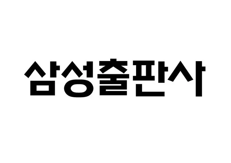 삼성출판사 로고