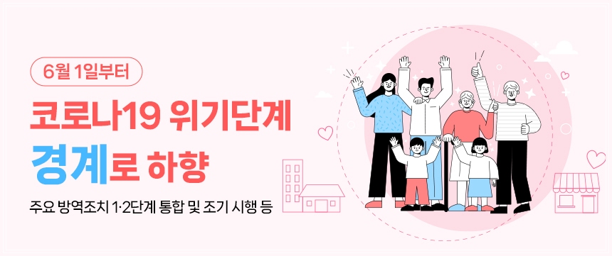 '코로나와 결별'6 월 1 일부터 바뀌는 코로나 정책을 알아봅시다