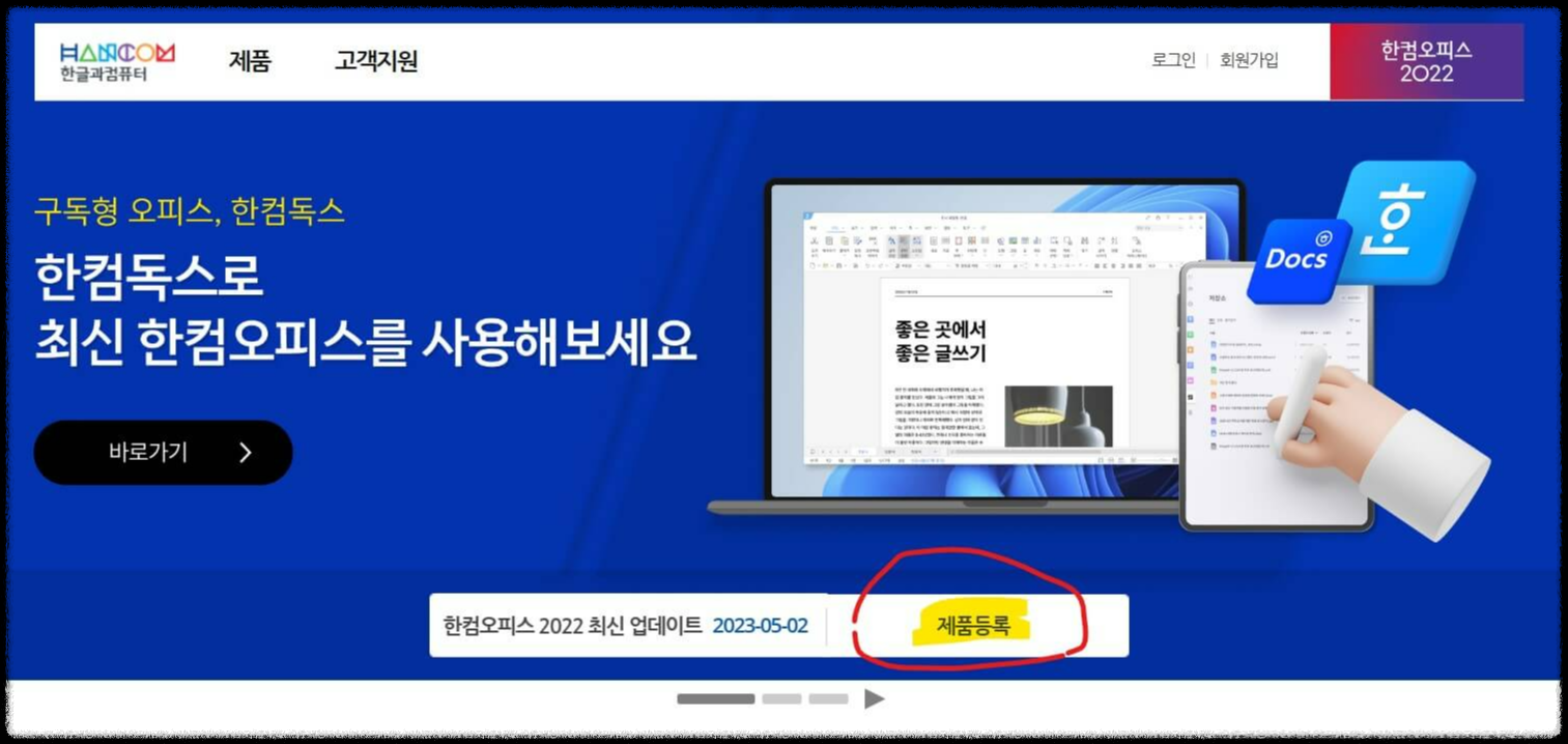 한컴오피스 2022 설치하는 방법