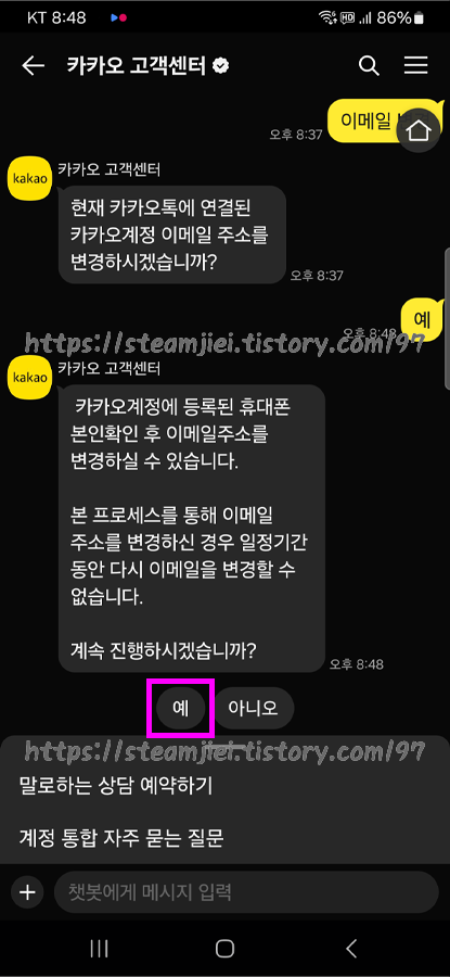 카카오톡 등록된 휴대폰 본인확인