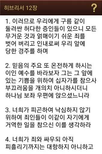 히브리서 1장 하나님의 아들 성경 묵상_20