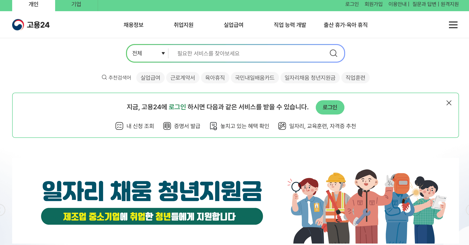 고용24-홈페이지