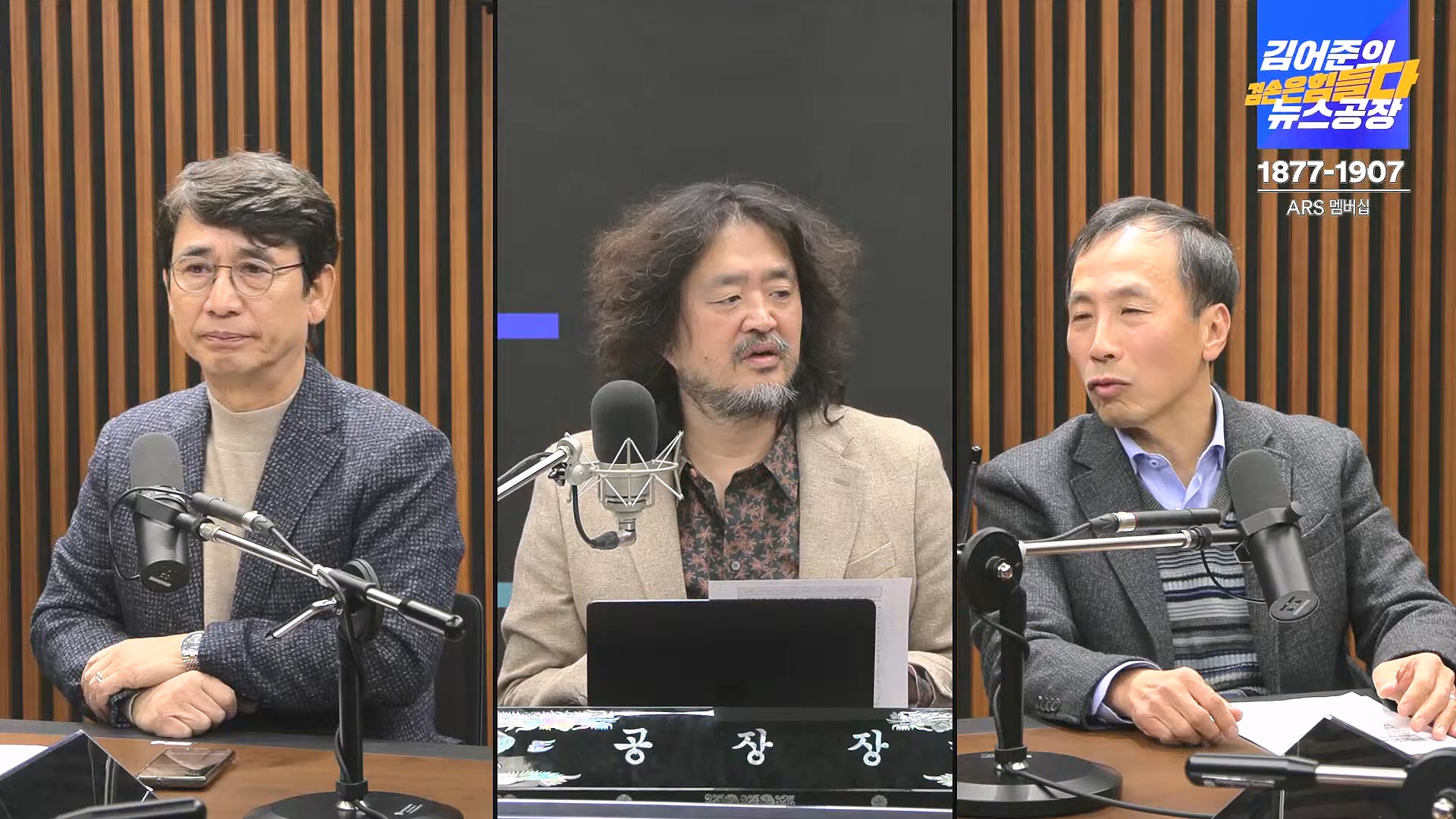 김어준의 겸손은힘들다 뉴스공장 2024년 12월 6일 금요일 [유시민, 김도균, 김종대, 박선원, 류혁, TEH살롱, 여론조사, 금요미식회].mp4_20241206_202036.948.jpg