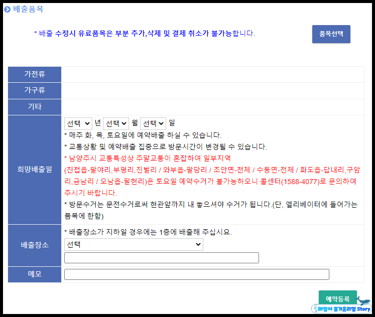 배출물품 고르기