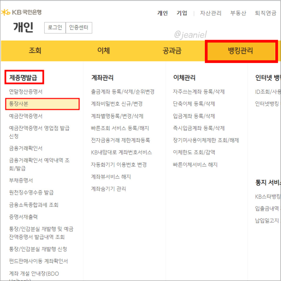 인터넷뱅킹으로 통장사본을 PDF 저장할 수 있다.