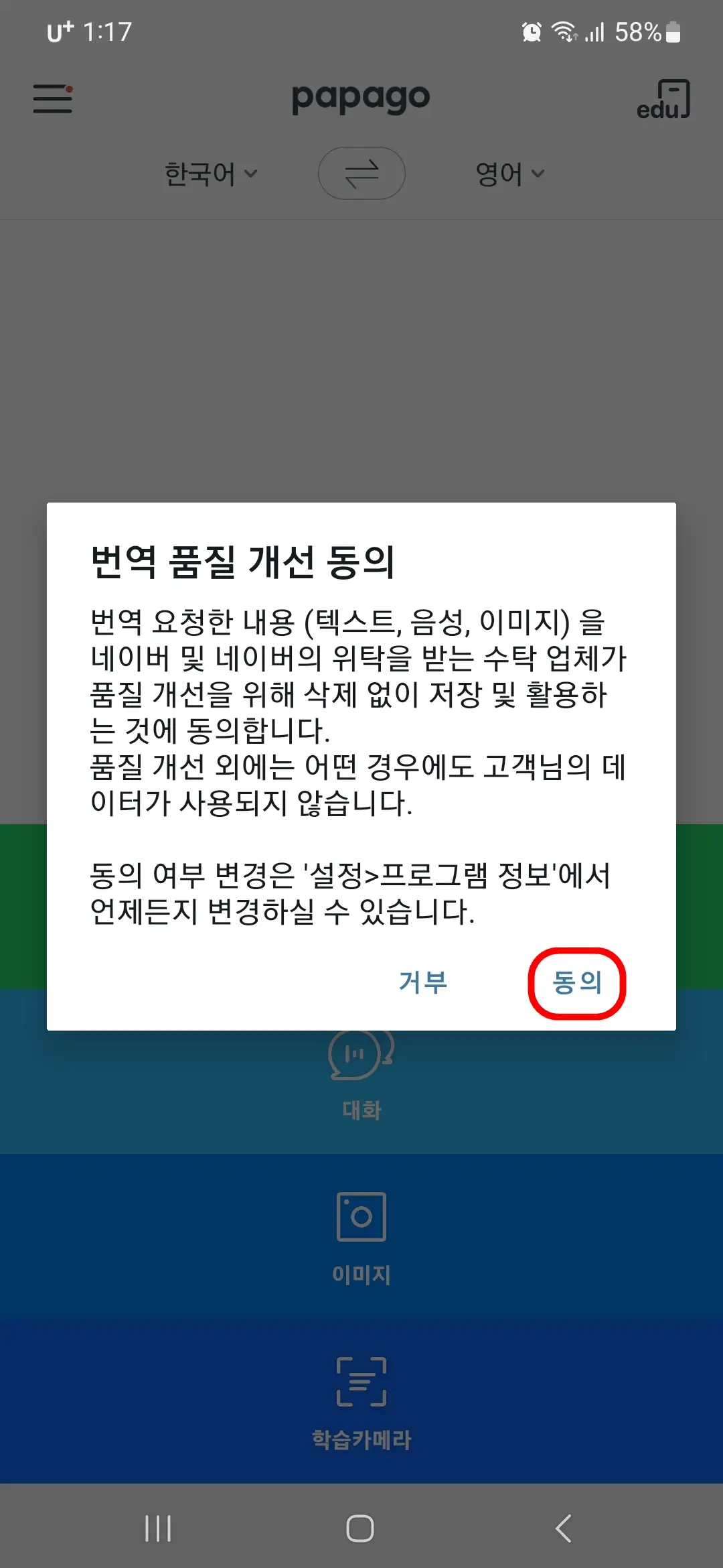 번역 품질 개선 동의