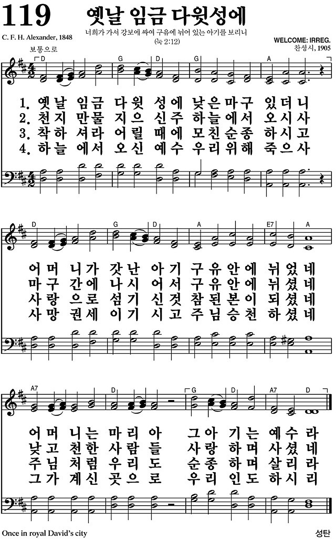 찬송가 119장 옛날 임금 다윗 성에 #가사/악보 JPG/PDF/PPT