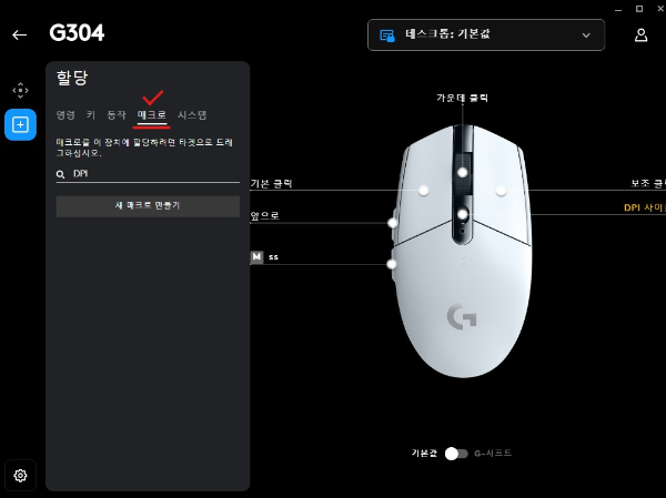 로지텍 마우스 매크로 설정방법