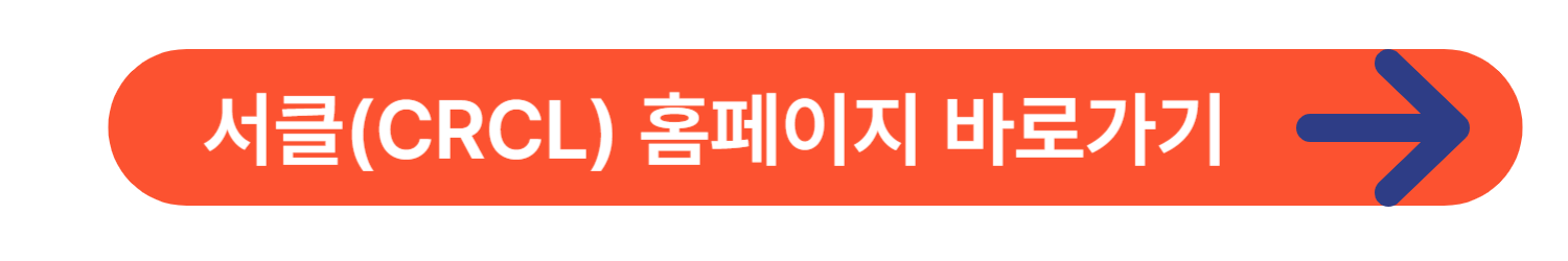 서클상장
